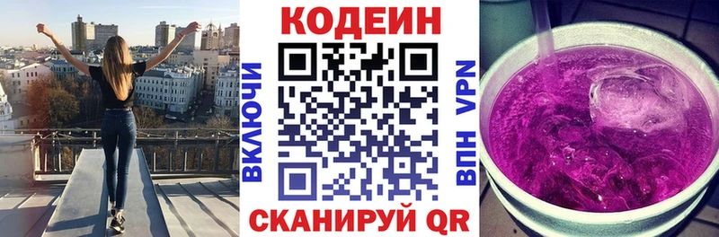 Кодеин Purple Drank  Озёрск 